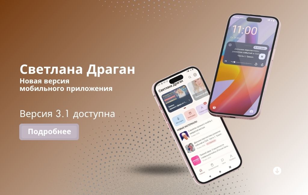 Новая версия мобильного приложения (v3.1)